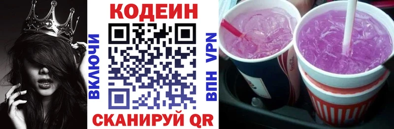 Кодеиновый сироп Lean Purple Drank  Гороховец 